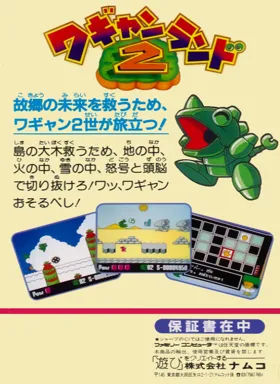 Wagyan Land 2 (Japan) (Virtual Console) box cover back